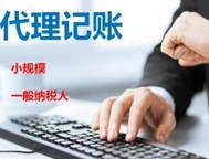 為什么代理記賬公司價格差異這么大？